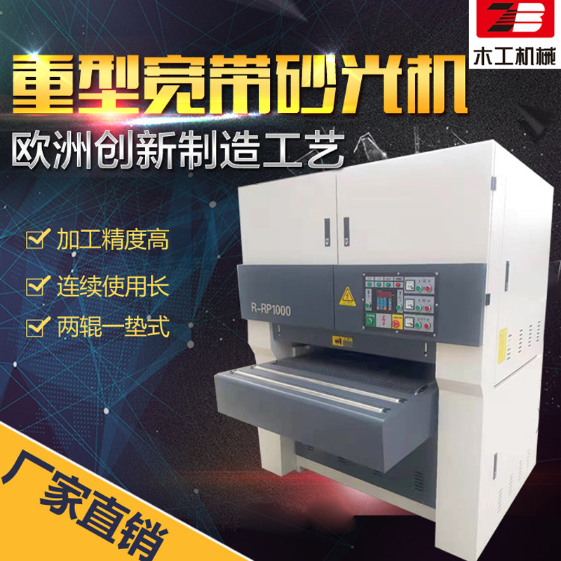 Qingdao heavy band sanding machine R-RP63010001300 planer double-sided sanding machine sand belt machine