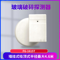 Honeywell Honeywell ceiling FG-1615T 1625T glass breaking detector Wall