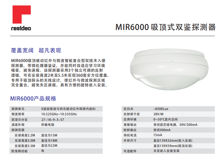 Honeywell domain suitable all MIR6000 suction top-type double-forensic infrared detector to replace DT6360STC