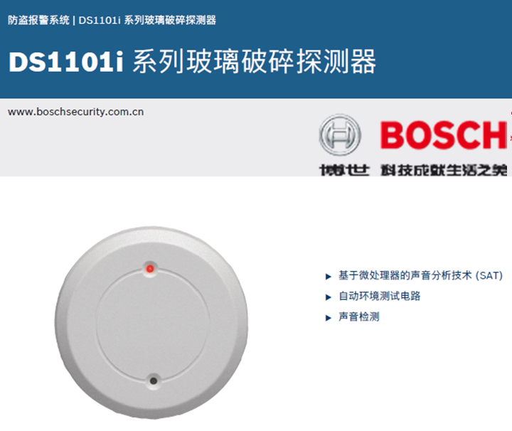 The original Bosch glass crusher DS1101i - CHI wired glass door household door and window round alarm