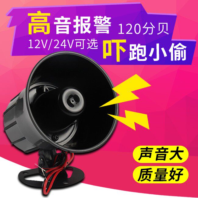 ES-626 Anti-theft alarm host horn size sound DC12V-24V active AC220 black waterproof horn