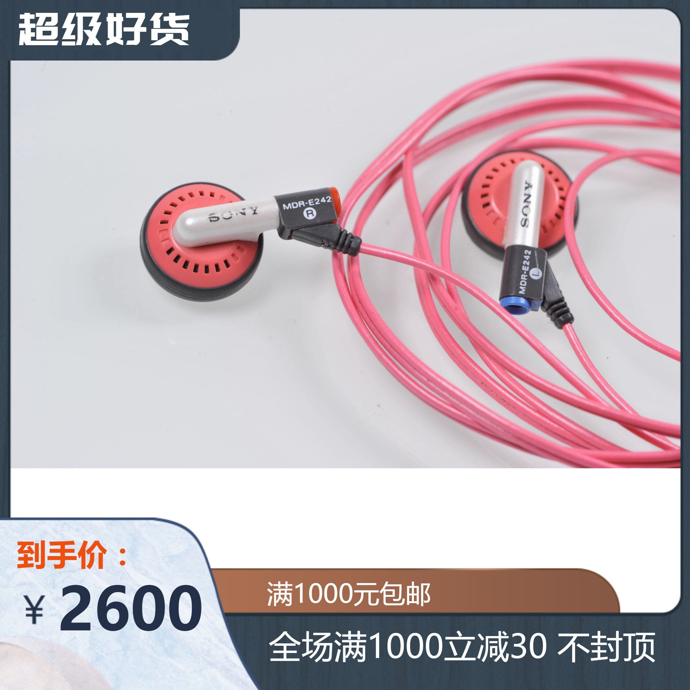 🔥 Sony MDR-E242：开启你的私人音乐剧场🎶-MD-淘宝好物网