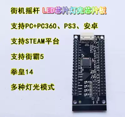 Arcade joystick chip Street Fighter 5 supports Sanhe Qingshui STEAM platform PS3 A variety of lighting effects LED switching