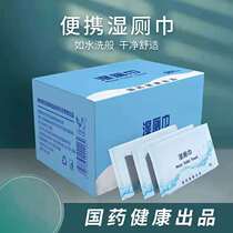 V1 Wet Toilet Towel Independent Packaging Germicidal Wet Towels Portable Wet Toilet Paper Adult Private clean sanitary monolithic wet towels