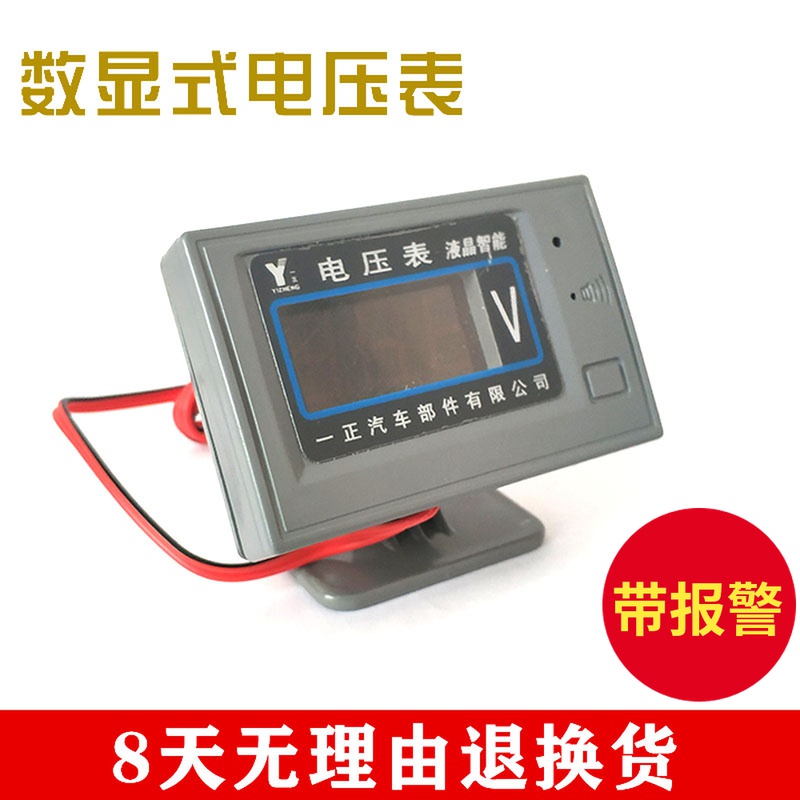 A 12v24v automobile voltage meter displays smart truck modified special car voltage strap low voltage alarm