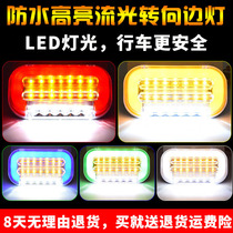 led truck side light 24v new streamer steering bright waterproof ground tire light flowing water guide car side light