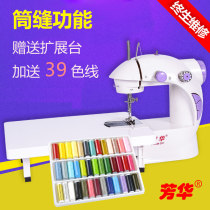 Fanghua 201 Upgraded Edition Electric Desktop Mini Sewing Machine Mini Eating Thick Cart Household Tube Seam Manual