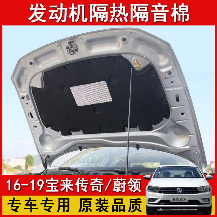 Applicable to Fuchs 19-20 Bora Legend 16-18 Bora Wei collar engine engine sound insulation cotton insulation cotton