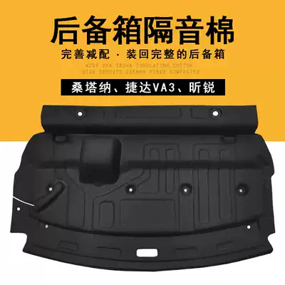 Suitable for 13-21 Santana Jetta VA3 Xinrui trunk soundproof cotton tail box upper lining sound insulation modification