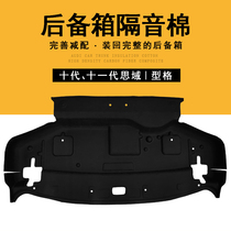 Suitable for 16-23 models of eleventh generation and tenth generation Honda Civic style trunk sound insulation cotton tail box inner roof sound insulation cotton