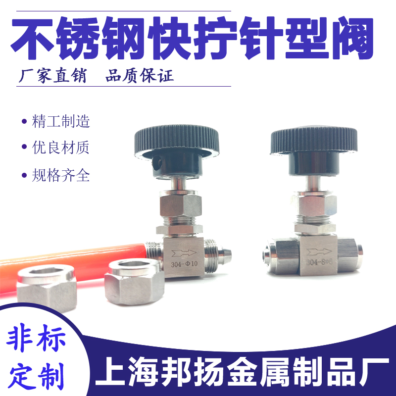 Stainless steel 304 quick screw panel needle valve PU trachea PTFE tube flow control valve straight through through plate needle valve