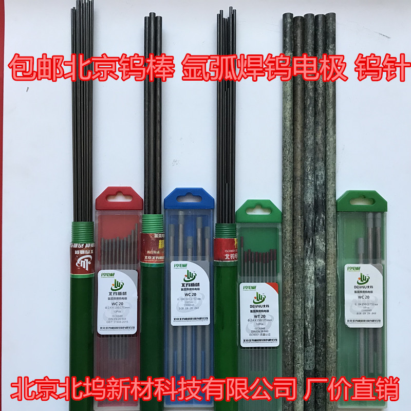 Beijing tungsten needle tungsten tungsten rod black bar argon arc welding tungsten rod 1 2 3 4 5 6 8 10 12 16MM