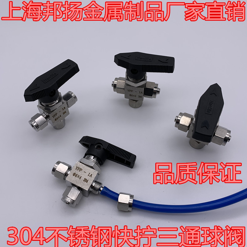 Stainless steel quick screw three-way switching ball valve Air source valve Manual flow control switch connected to PU pipe hose directional control valve