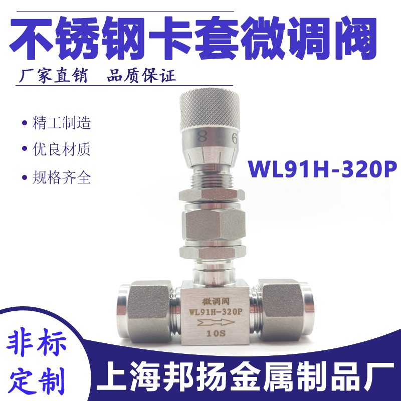 304 stainless steel cutting sleeve fine tuning valve WL91H320P meter gas source needle type valve vacuum panel flow regulating valve