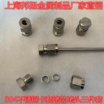 304 stainless steel card sleeve plug plug card sleeve stuffy head joint stainless steel tube plug 1 4 6 8 10 12