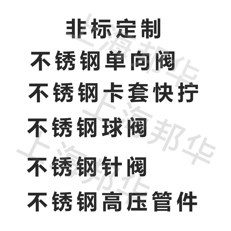 Stainless steel valve pipe fittings customization processing One - way valve needle type valve cut - off valve clock - screw ball valve 304316