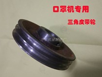 Belt disc cast iron mask machine belt pulley double groove U type diameter 100-120mm (empty) manufacturer direct