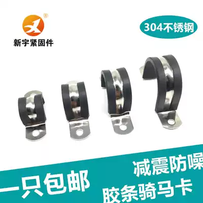 304 stainless steel strip riding horse card with rubber strip tube clip Tube clamp shock absorption U-shaped card tape rubber hoop plastic pad tube card