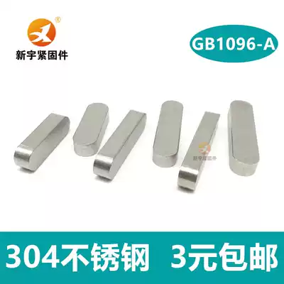 304 stainless steel A-type flat key pin rounded square key pin GB1096M3M4M5M6*10 12 16 20 25 30