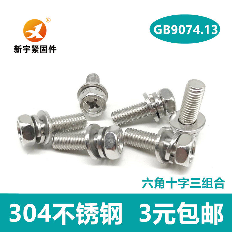 304 stainless steel outer hexagonal cross three combination screws M5*8 10 12 14 16 18 20 25 30 40