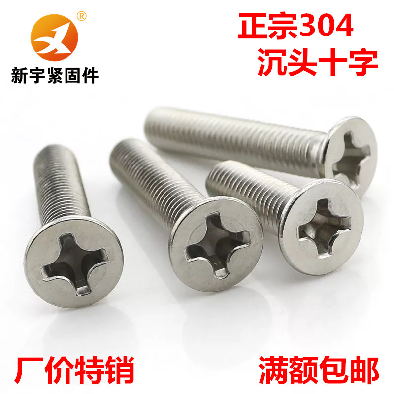 304 stainless steel countersunk head cross flat head screws M4 * 8 10 12 12 20 20 25 30 35 40 40 60 60