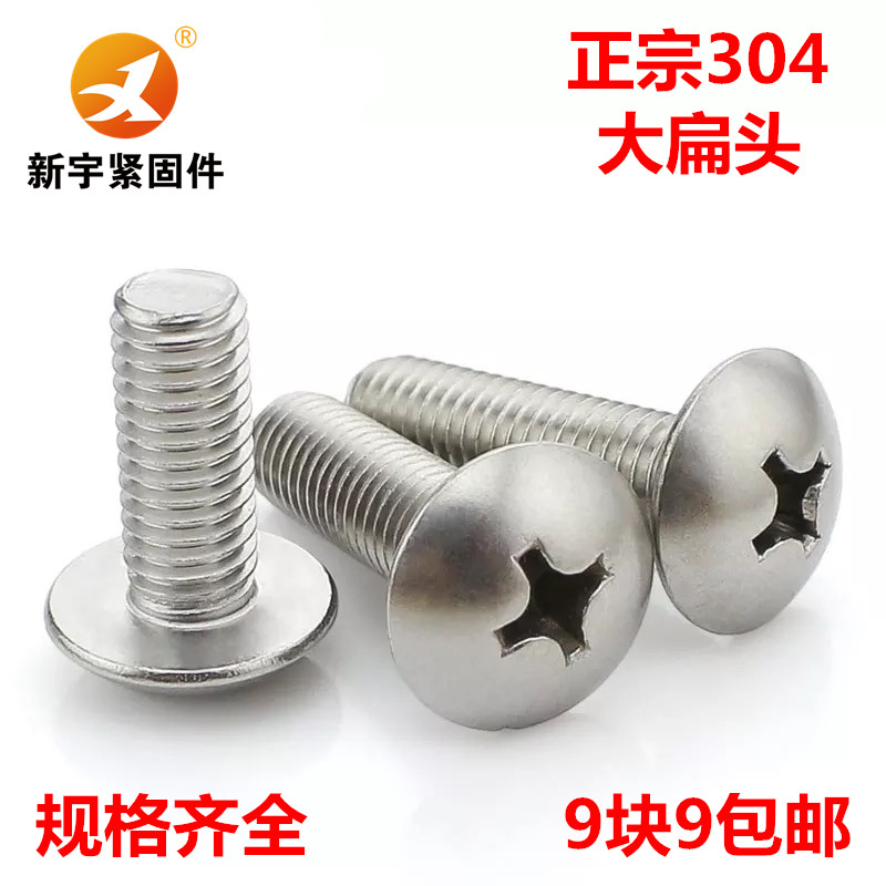 304 stainless steel cross large flat head screw M4 * 6 8 10 12 12 16 16 18 20 25 30 30 40 40