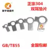 304 stainless steel double ear gasket Stop washer GB855 M4M5M6M8M10M12M14M16M18M20M24