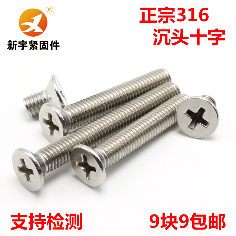 316 stainless steel countersunk head cross flat head machine screw 10mm GB819M10*20 25 35 45 100