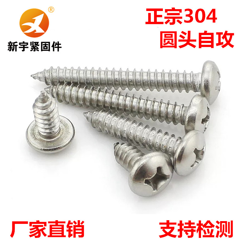 304 stainless steel disc head cross round head self-tapping screws M4 8 * 13 16 16 22 22 25 35 35 35 45