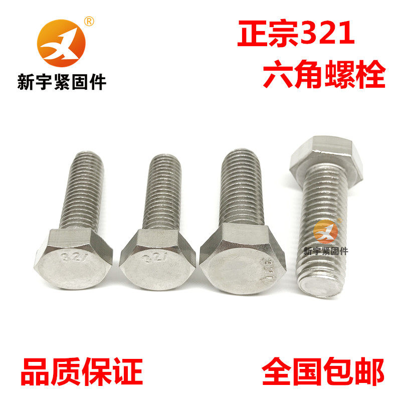 321 stainless steel outer hexagonal screw bolt M8 x 16 20 25 30 35 40 45 50 60 70 80
