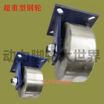 Heavy wheel pulley plane steel wheel groove steel wheel mechanical wheel solid wheel track wheel directional wheel