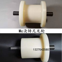 Nylon unilateral bilateral track wheel mc casting nylon t-type h-Channel steel wheel insulated wheel high-speed rail subway single wheel