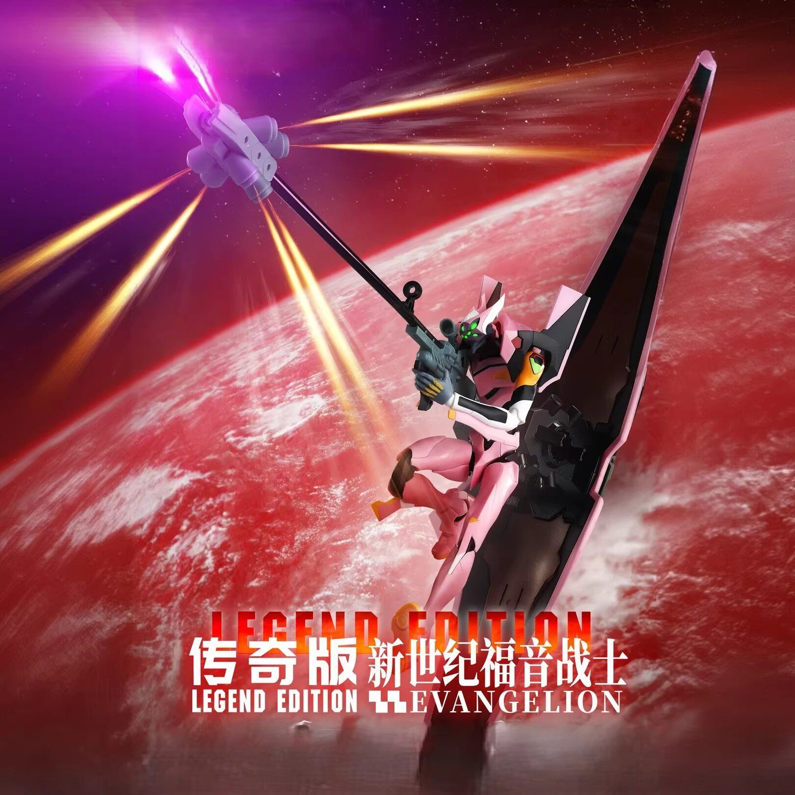 传奇版 新世纪福音战士新剧场版：Q EVA-08α 8号机α