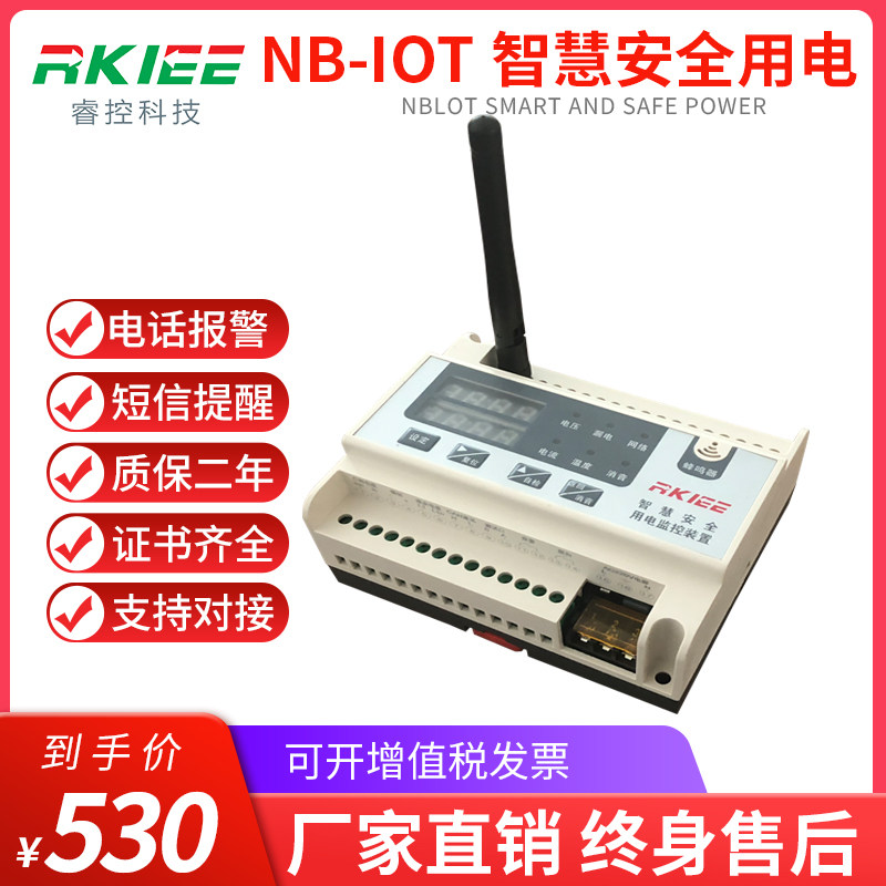 Wise Control Nbiot Smart Safety Electricity Monitoring Detector Device Fire Electrical Fire Monitoring Probe-Taobao