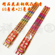 Buddhist incense manufacturer wholesale copper coin convex dragon incense colorful convex dragon incense 60 cm 25 mm embossed incense gift Buddha incense stick incense