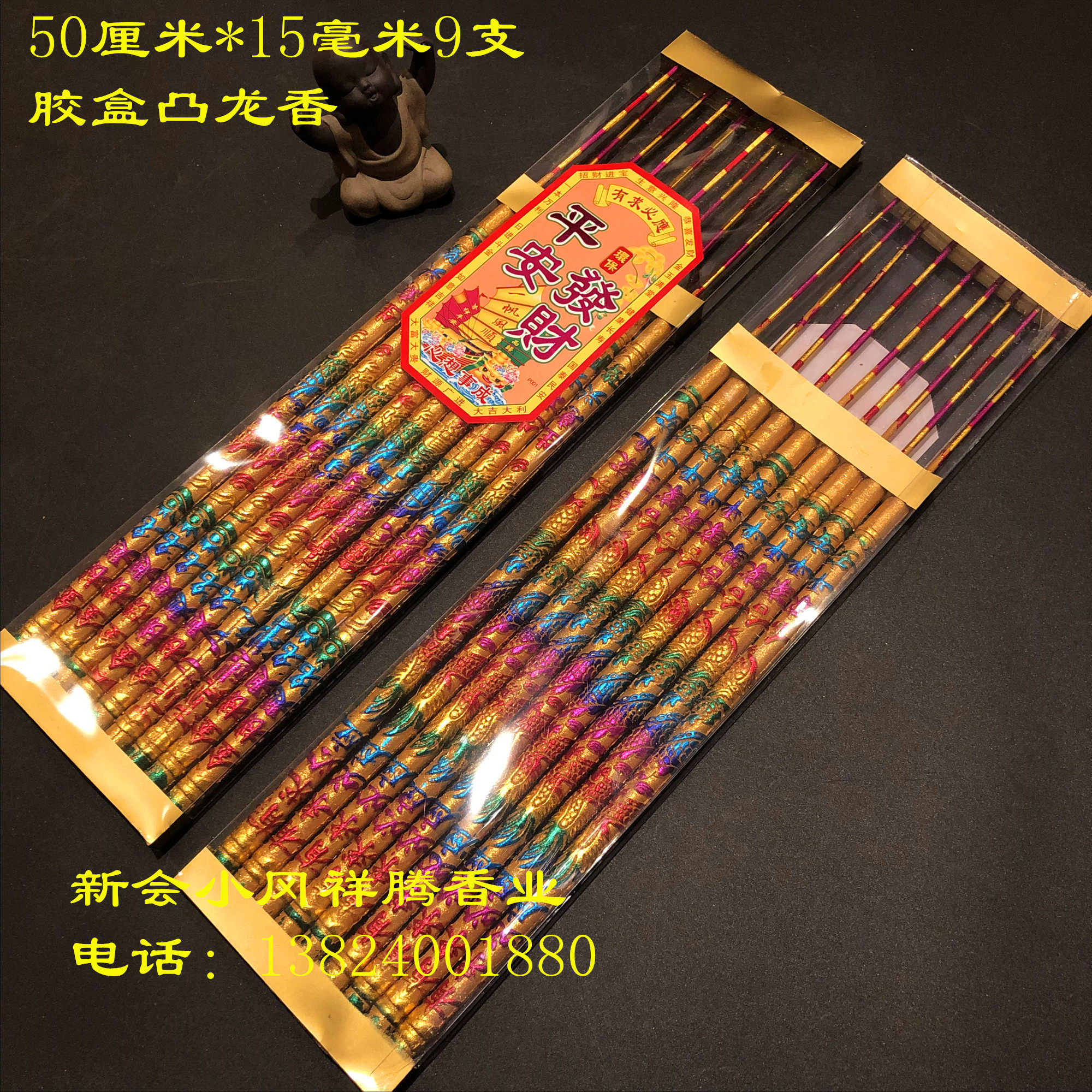 Buddha Perfume Manufacturer Hot Pin 50 cm 15 mm 9 Glue Case Five Colorful Convex Dragon Fragrant convex Words Fragrant Temples High Incense