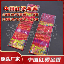 Buddhist incense manufacturer wholesale hot stamping incense 40 cm 50 cm 8 mm 30 pieces with incense bamboo stick incense with inscriptions and high fragrance