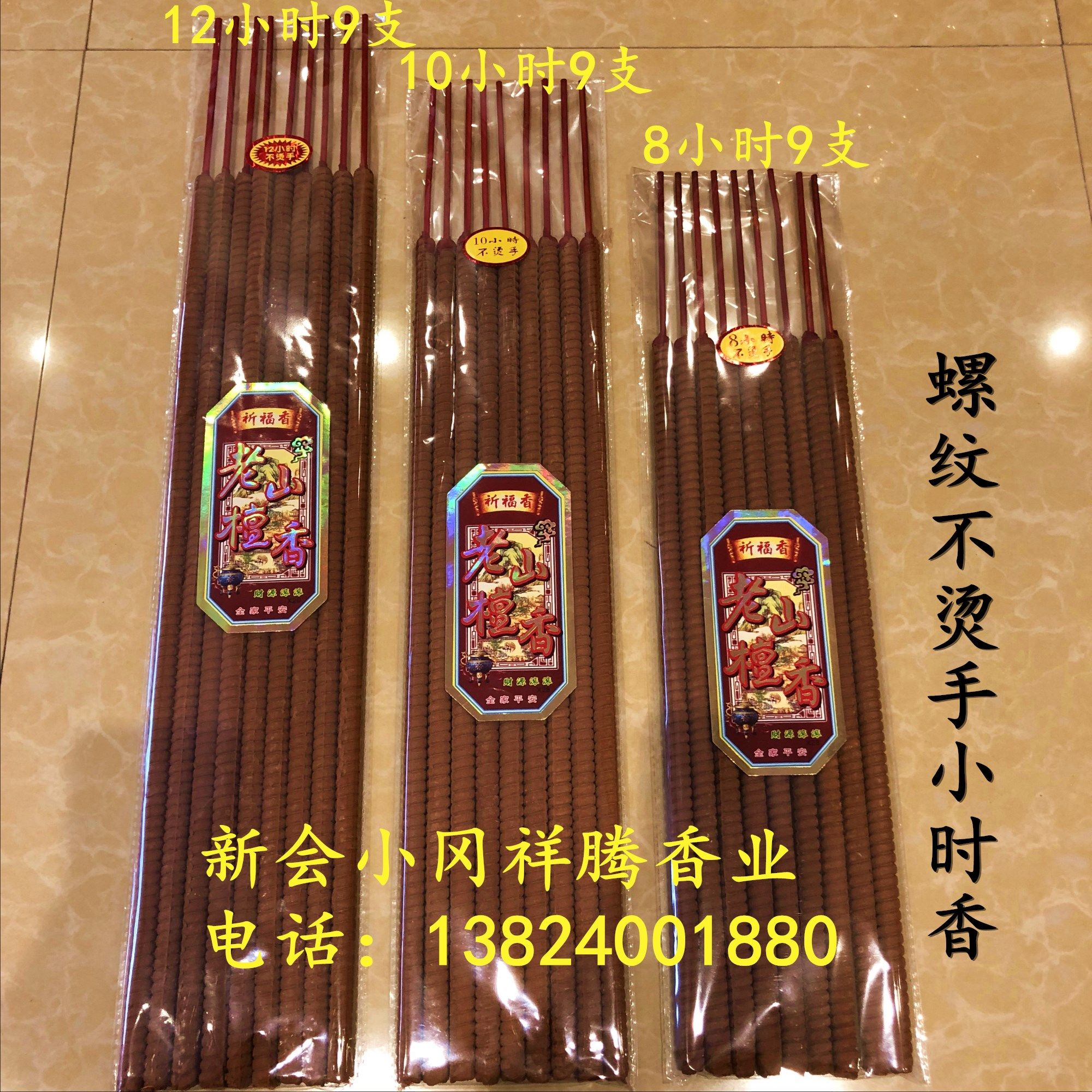 Buddha incense manufacturers wholesale non-hot thread incense 8 hours 10 hours 12 hours 9 sets of Laoshan sandalwood hour incense