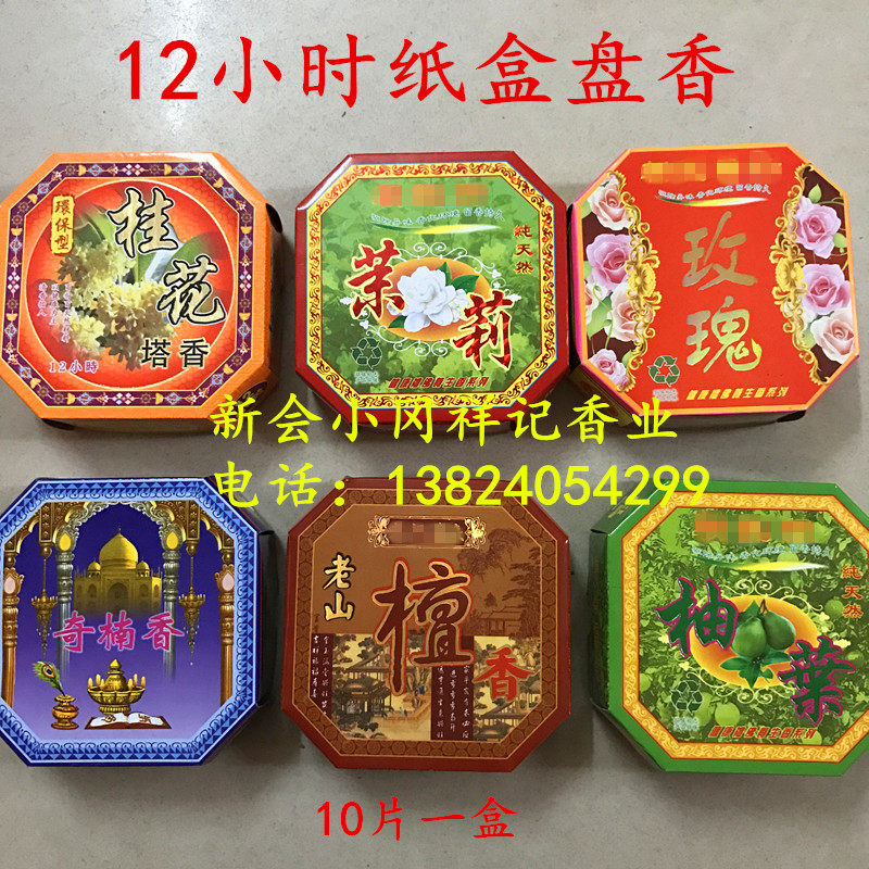 Buddha's manufacturer wholesale 12 hours of ring incense 10 slices of tarp aroma Jasmine sandalwood scented osmanthus
