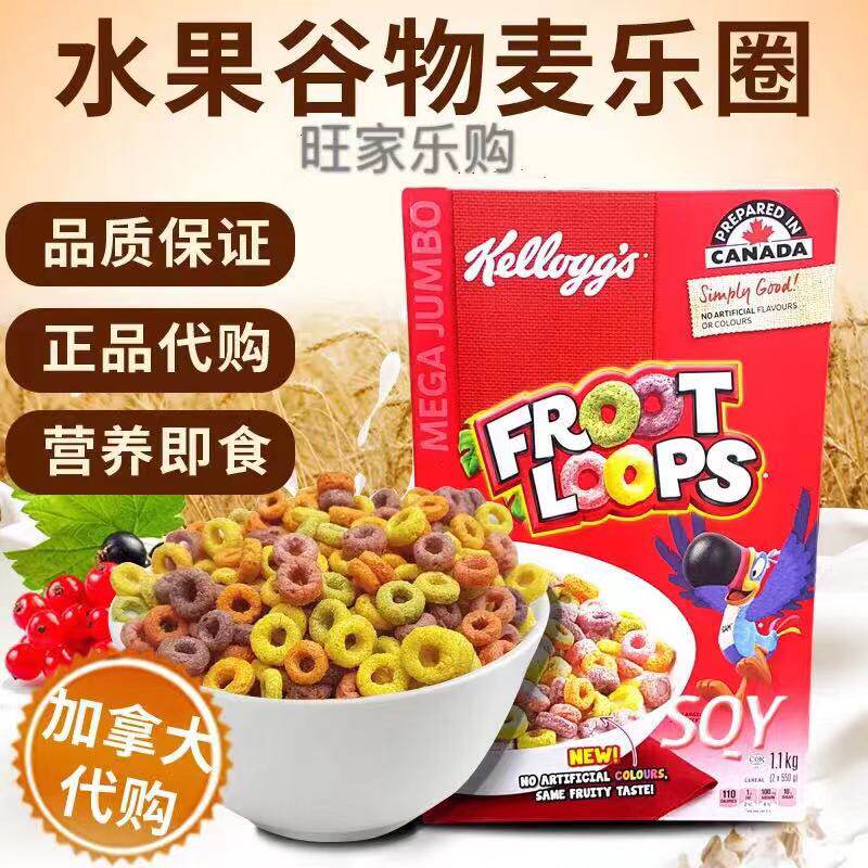 Canada Kelloggs Froot Loops Five colorful Nutritional Breakfast Doughnut cereal McCircle 1 1 1000gr