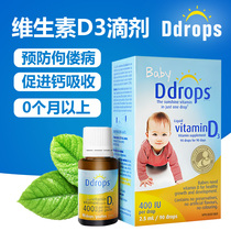 Canada Ddrops baby child vitamin newborn infant D3 baby baby VD calcium supplement calcium drops vitamin D