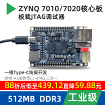 Встроенная плата разработки базовой платы Xiaomeige ZYNQ7010 7020FPGA промышленного класса JTAG Ethernet HDMI