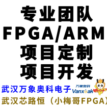 (Little Meige FPGA)FPGA ARM Linux PCB project customization project development project commissioning