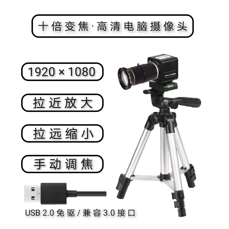 1080p HD industrial computer Lens 10x zoom 100 Mira nearly enlarged clearly visible USB free drive