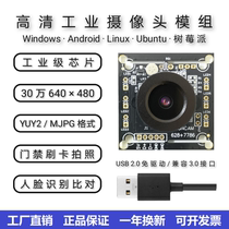 usb drive-free camera Android Linux Raspberry pie opencv single-chip access control secondary development UVC protocol