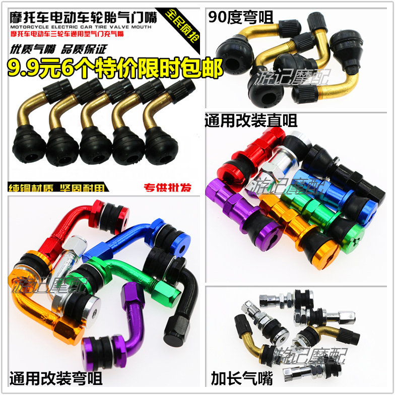 Motorcycle vacuum tire gas door nozzle electric car vacuum tire gas nozzle bending mouth anti-air leakage tire gas nozzle-Taobao