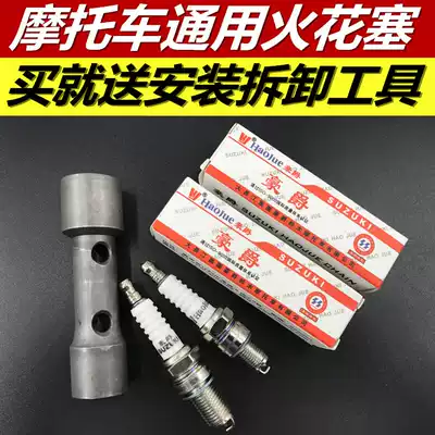 Locomotive spark plug A7TC D8TC 110 125 150 pedal curved beam Knight electric bicycle Universal