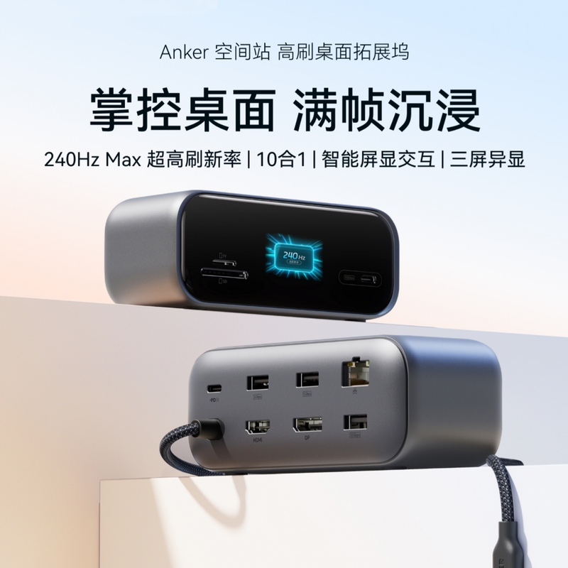 Anker Space Station 10-in-1 Docking Station High Refresh Rate Display Expansion Dock Three-Screen Different Display Screen Projection Converter