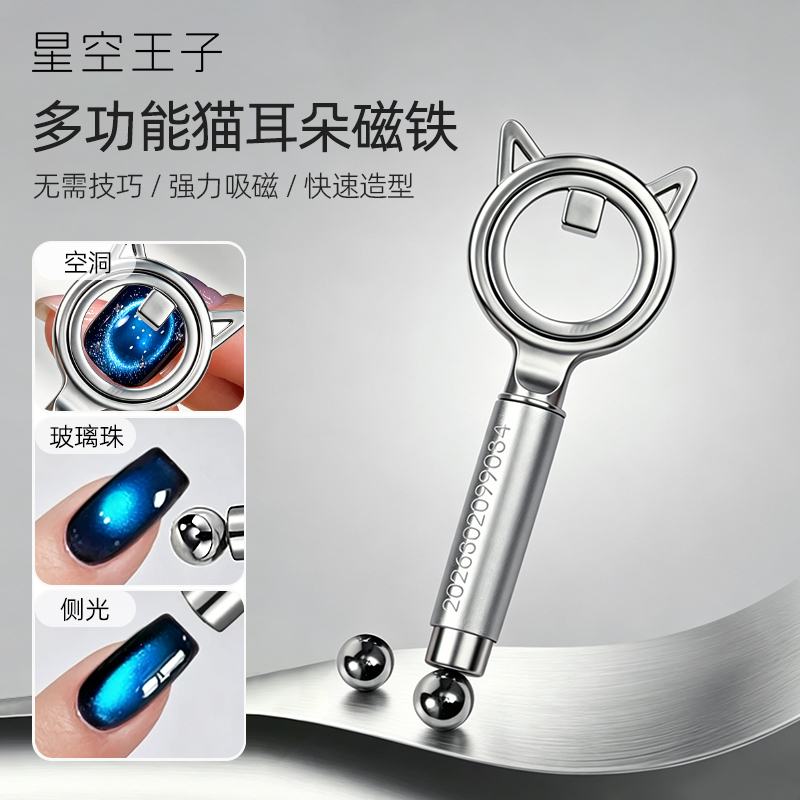New Cat Ear Magnet Multifunctional Strong Magnetic Double-Headed Hollow Cat's Eye Round Ball Magnet Cat's Eye Gel Nail Art Tool