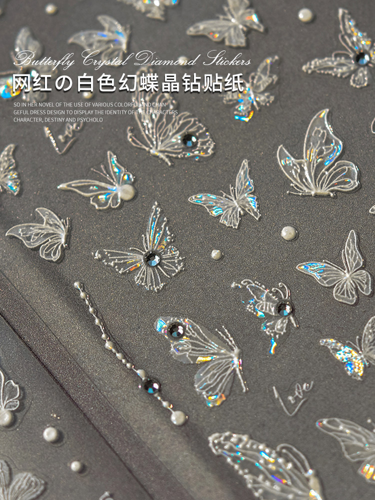 ✨美甲界的「赛博蝶变」！这枚晶钻贝壳光白色幻蝴蝶美甲贴纸让你秒变